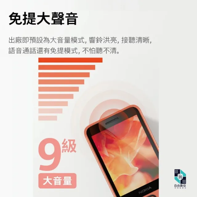 【NOKIA】215 全配 2024新版 直立按鍵手機 4G VOLTE 繁體中文注音(電池充 老人機 長輩機 孝親機 一般手機)