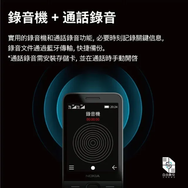 【NOKIA】215 全配 2024新版 直立按鍵手機 4G VOLTE 繁體中文注音(電池充 老人機 長輩機 孝親機 一般手機)