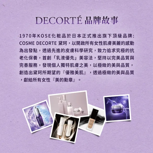 【COSME DECORTE 黛珂】平衡草本 精華乳150mL