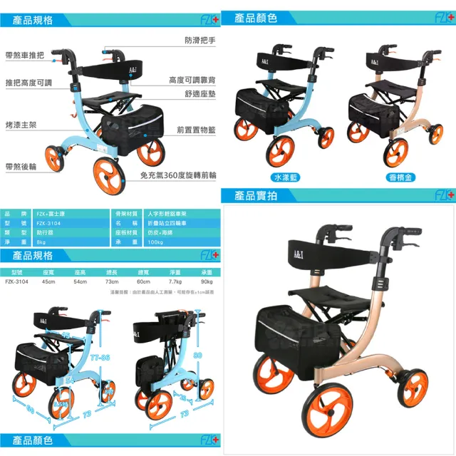 【富士康】鋁合金助行器(FZK-3104)