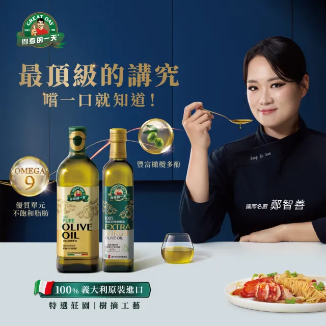 【得意的一天】義大利橄欖油1Lx3瓶 (超值贈品任選)