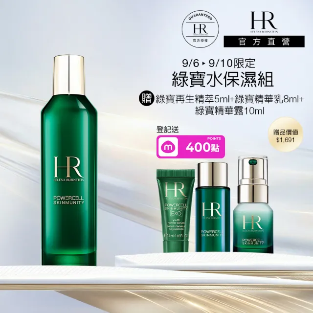 【Helena Rubinstein HR 赫蓮娜】官方直營 植萃綠寶修護精華露200ML(綠寶化妝水/濕敷神水)