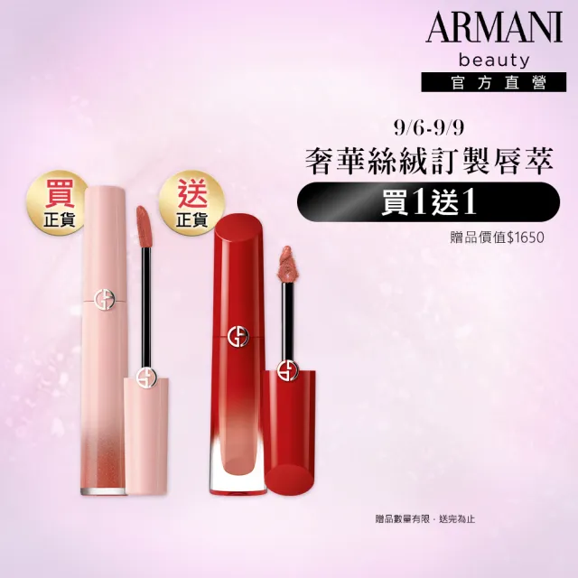 【ARMANI 亞曼尼】官方直營 奢華絲絨訂製唇萃 6.5ml(GA/限定版/唇彩/唇釉
