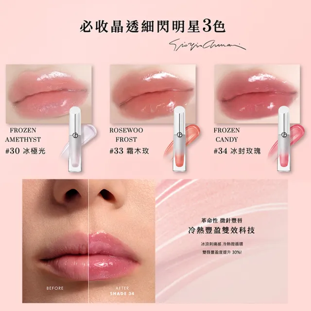 【ARMANI 亞曼尼】訂製晶潤豐唇蜜6.5ml(GA/潤唇/嘟嘟唇