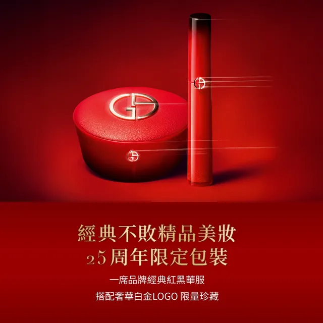 【ARMANI 亞曼尼】官方直營 奢華絲絨訂製唇萃 6.5ml 25周年限定版(唇彩/唇釉/GA