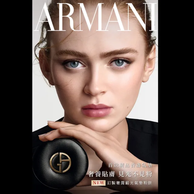 【ARMANI 亞曼尼】官方直營 訂製奢潤緞光氣墊粉餅(粉盒+粉蕊/氣墊/底妝/GA