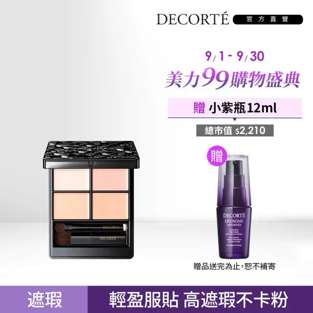 【COSME DECORTE 黛珂】超完美校色遮瑕盤5g(5色可選)