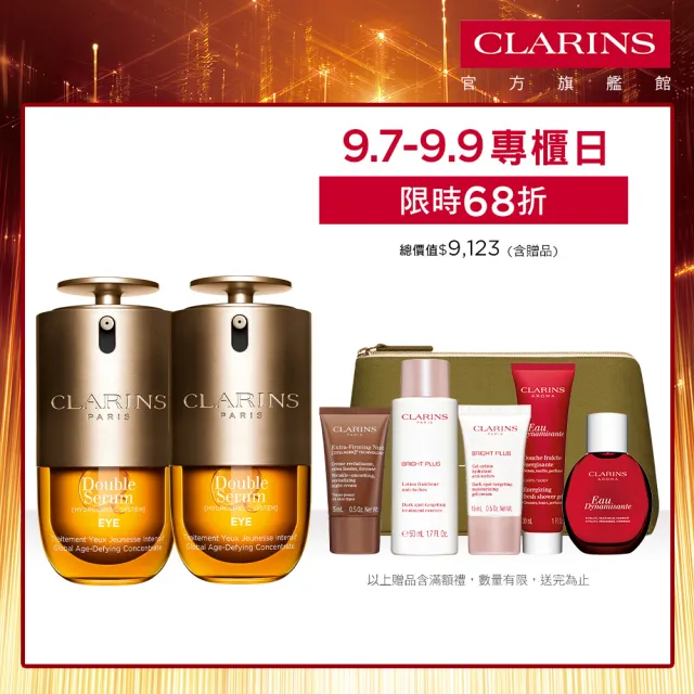 【CLARINS 克蘭詩】黃金眼雙瓶組(黃金亮眼雙萃20mlx2)