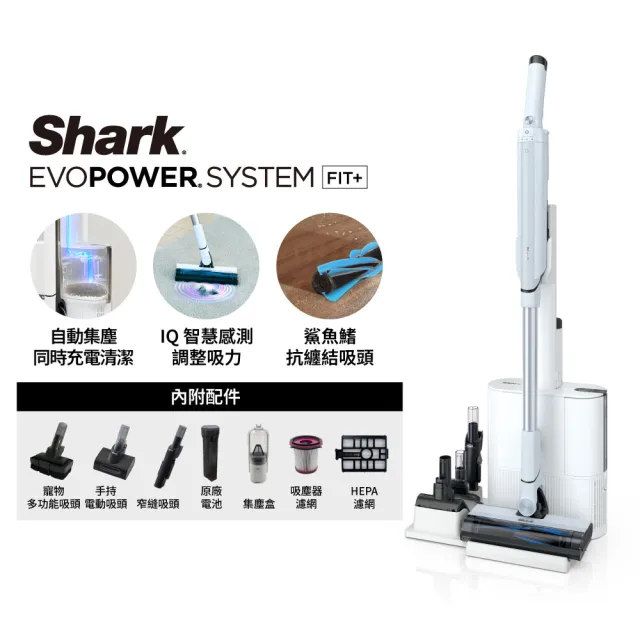 【Shark】EVOPOWER FIT+ LC150自動集塵無線吸塵器(返校季限時大降 輕量 抗纏結 HEPA濾網 寵物毛 車用 手持)