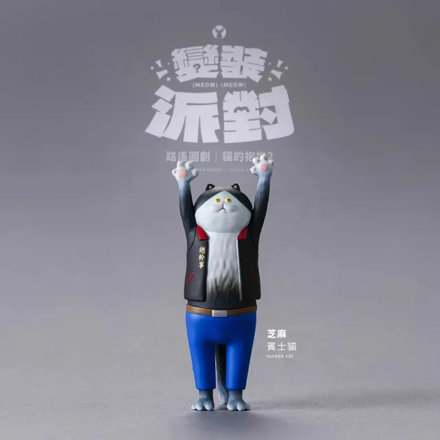 【ToysRUs 玩具反斗城】LUYAO DESIGN 路遙圓創 貓的抱抱2 變裝派對系列 盲盒(8入)隨機發貨