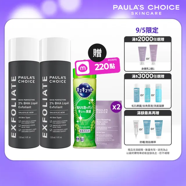 【PAULA’S CHOICE 寶拉珍選】2%水楊酸精華液118mlx2入組