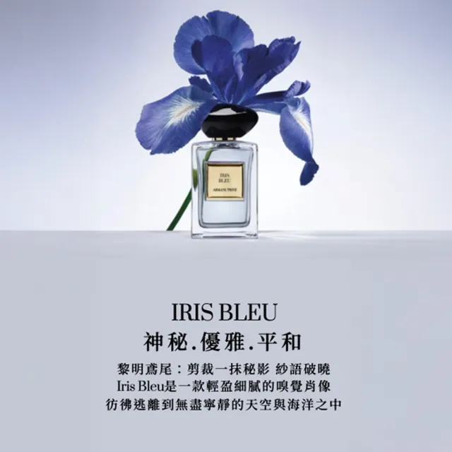 【ARMANI 亞曼尼】官方直營 高級訂製淡香水花園 50ml(黎明鳶尾 / 赤暮苦橙 / GA
