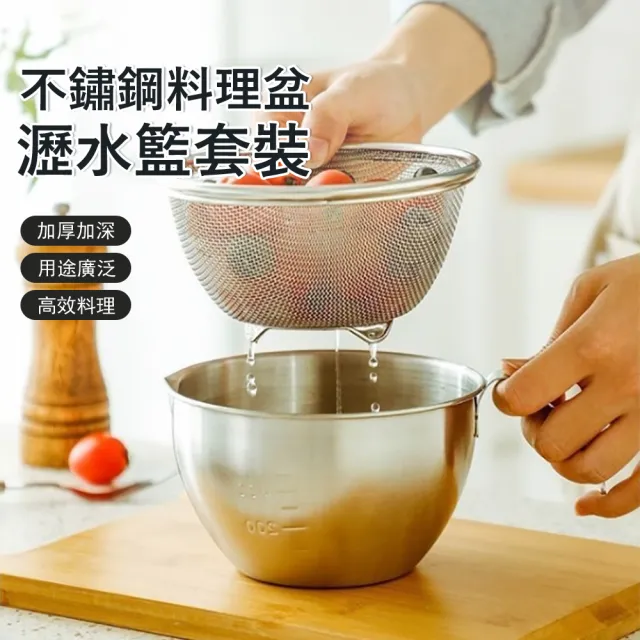 【Klova】304不鏽鋼帶手柄料理盆 瀝水網兩件組 (打蛋盆 淘米洗菜盆 烘焙洗滌組 濾網杯 帶刻度手把碗)