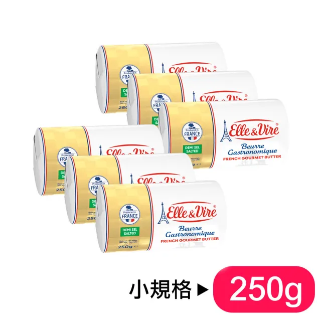 【Elle&Vire 愛樂薇】免運 法國 有鹽奶油超值6入組(有鹽奶油250g Salted 80% Fat)
