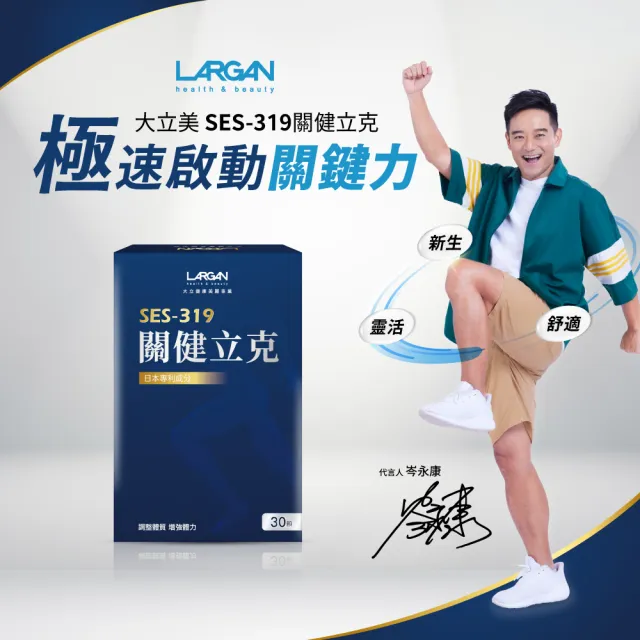 【LARGAN】大立美 關健立克15盒(30粒/盒 專業醫師.營養師推薦)