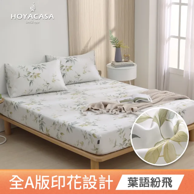 【HOYACASA  禾雅寢具】60支天絲床包枕套組-雙人/加大-多款任選  速達