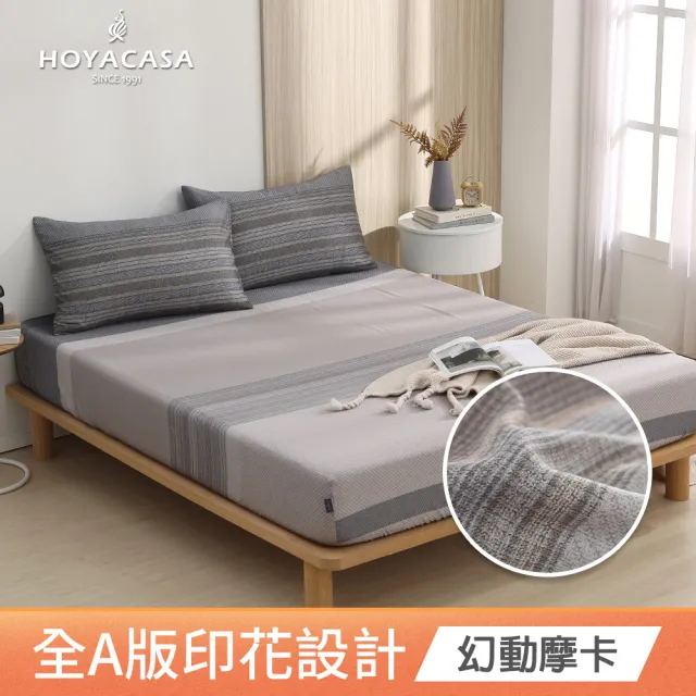 【HOYACASA  禾雅寢具】60支天絲床包枕套組-雙人/加大-多款任選  速達