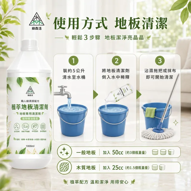 【綠森活】植萃職人-地板專用清潔劑3入(MIT台灣製造/天然植物精油/不粘膩)