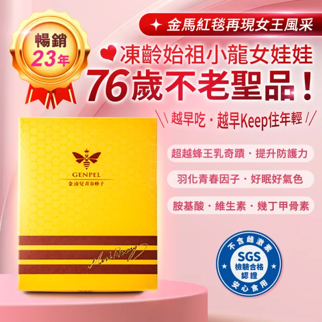 【金沛兒】女王蜂子青春素超值組x15盒(30顆乙盒 緊緻肌膚 年輕活力 青春美麗 黃馬琍老師推薦)