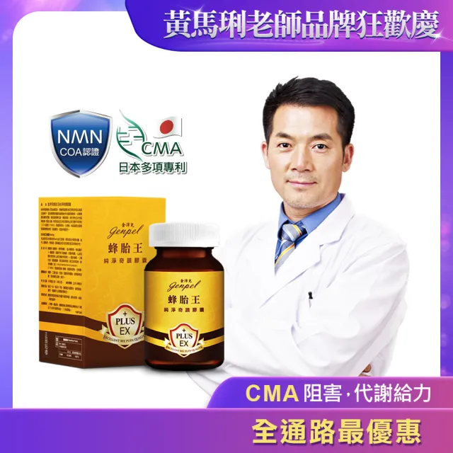 【金沛兒】蜂胎王日本專利CMA+NMN純淨奇蹟膠囊1入組(青春蜂子 胺基酸 生物素 COA認證NMN)