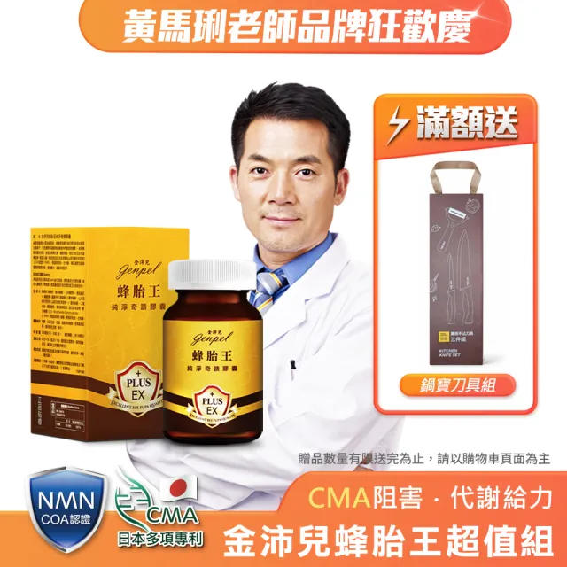 【金沛兒】蜂胎王日本專利CMA+NMN純淨奇蹟膠囊1入組(青春蜂子 胺基酸 生物素 COA認證NMN)