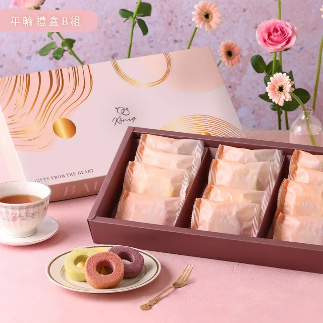 【金格食品】戒指年輪禮盒B款5盒組(下午茶/伴手禮/送禮)