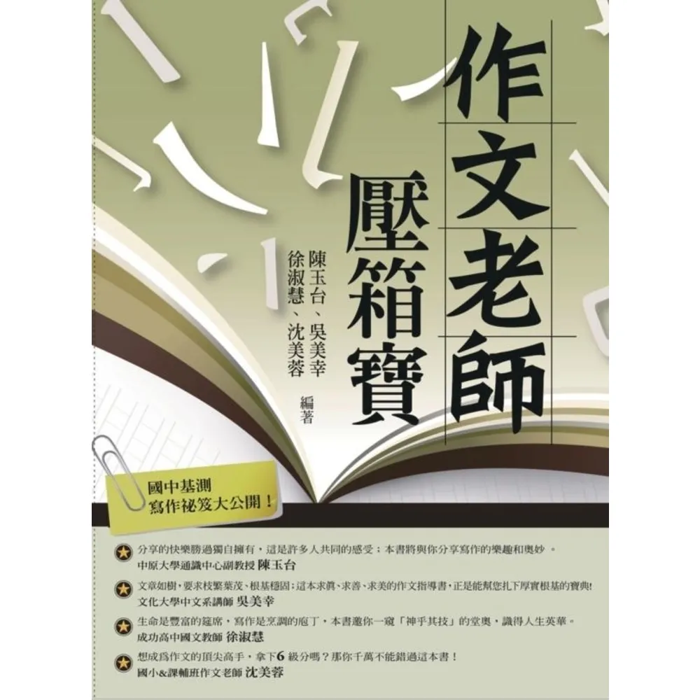 【momoBOOK】作文老師―壓箱寶(電子書)