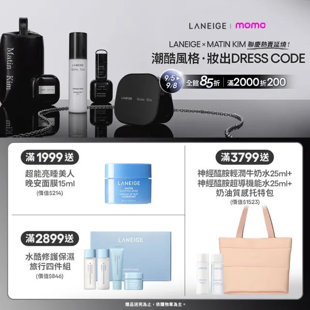 【LANEIGE 蘭芝】官方直營 LANEIGE x Matin Kim 限定版 NEO雙效持妝輕霧光氣墊+NEO型塑三效氣墊蜜粉