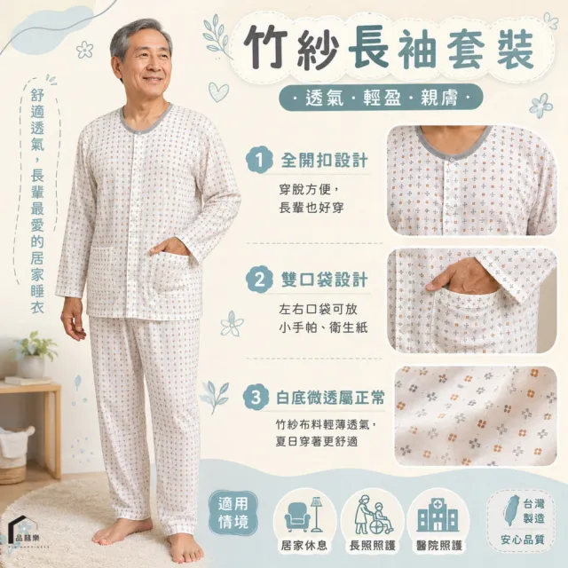 【PIN HAPPINESS】MIT竹紗薄長袖全開扣套裝 老人衣服 銀髮族 長輩衣服(竹紗長袖 竹紗長褲 阿公阿嬤衣)