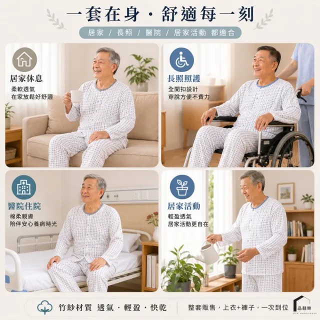 【PIN HAPPINESS】MIT竹紗薄長袖全開扣套裝 老人衣服 銀髮族 長輩衣服(竹紗長袖 竹紗長褲 阿公阿嬤衣)