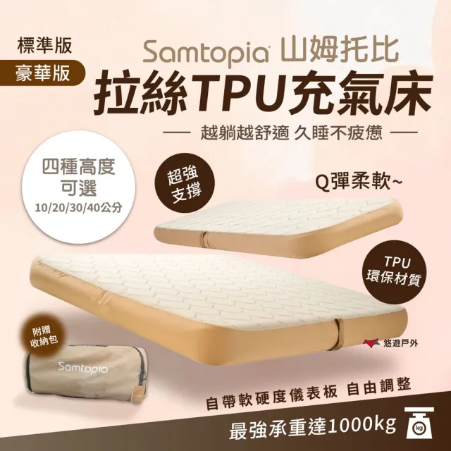 【Samtopia】拉絲TPU充氣床 三人豪華版 30CM高 山姆托比 彈絲床 床墊 露營 悠遊戶外