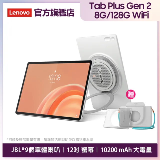 【Lenovo】Tab Plus Gen 2 12吋 8G/128G WIFI平板電腦-天際白ZAHT0150TW(TB355FU)