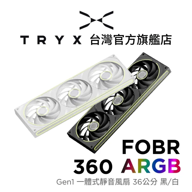 【TRYX】FOBR ARGB 一體式靜音風扇 360mm 黑/白(高階靜音/SLF預潤軸承/2年保)