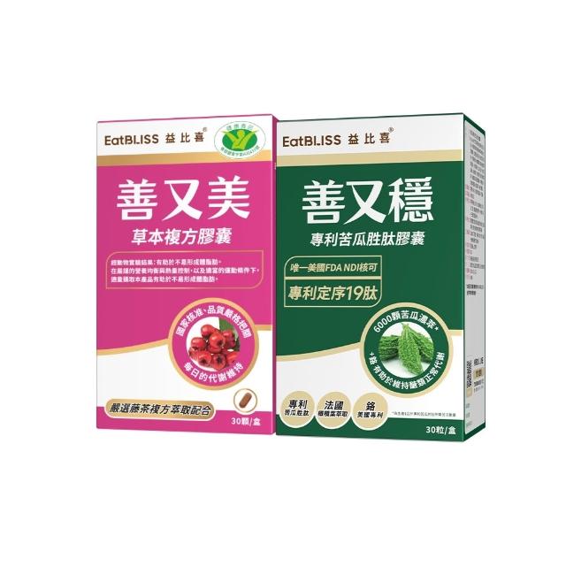【EatBLISS 益比喜】雙強代謝體驗組 健字號善又美+善又穩苦瓜胜肽(不易形成體脂肪.超級苦瓜.定序19肽)