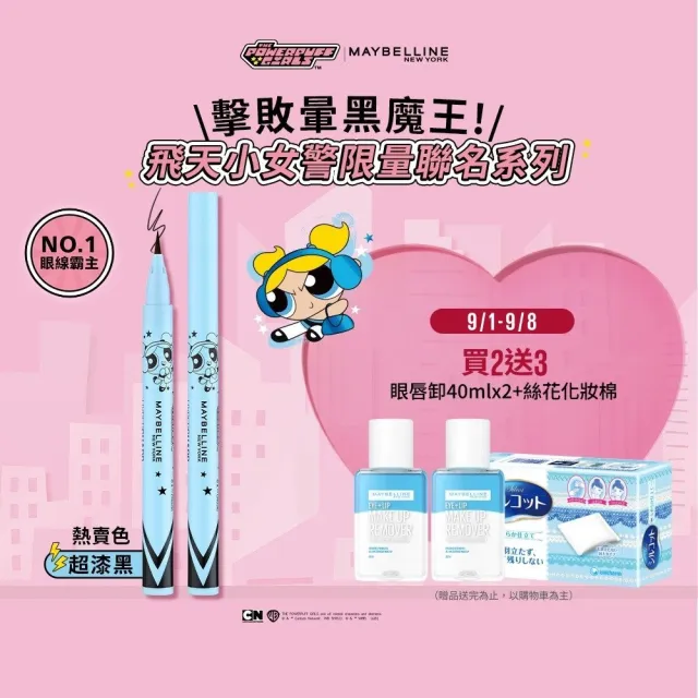 【MAYBELLINE 媚比琳】飛天小女警 超激細抗暈眼線液抗手震版_2入組 (眼線筆)