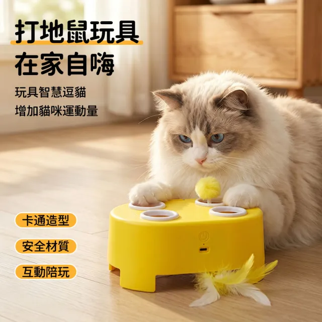 【Bayler】電動打地鼠貓咪玩具 智能互動逗貓玩具 三合一貓玩具 自動探出羽毛球 乳酪屋寵物玩具