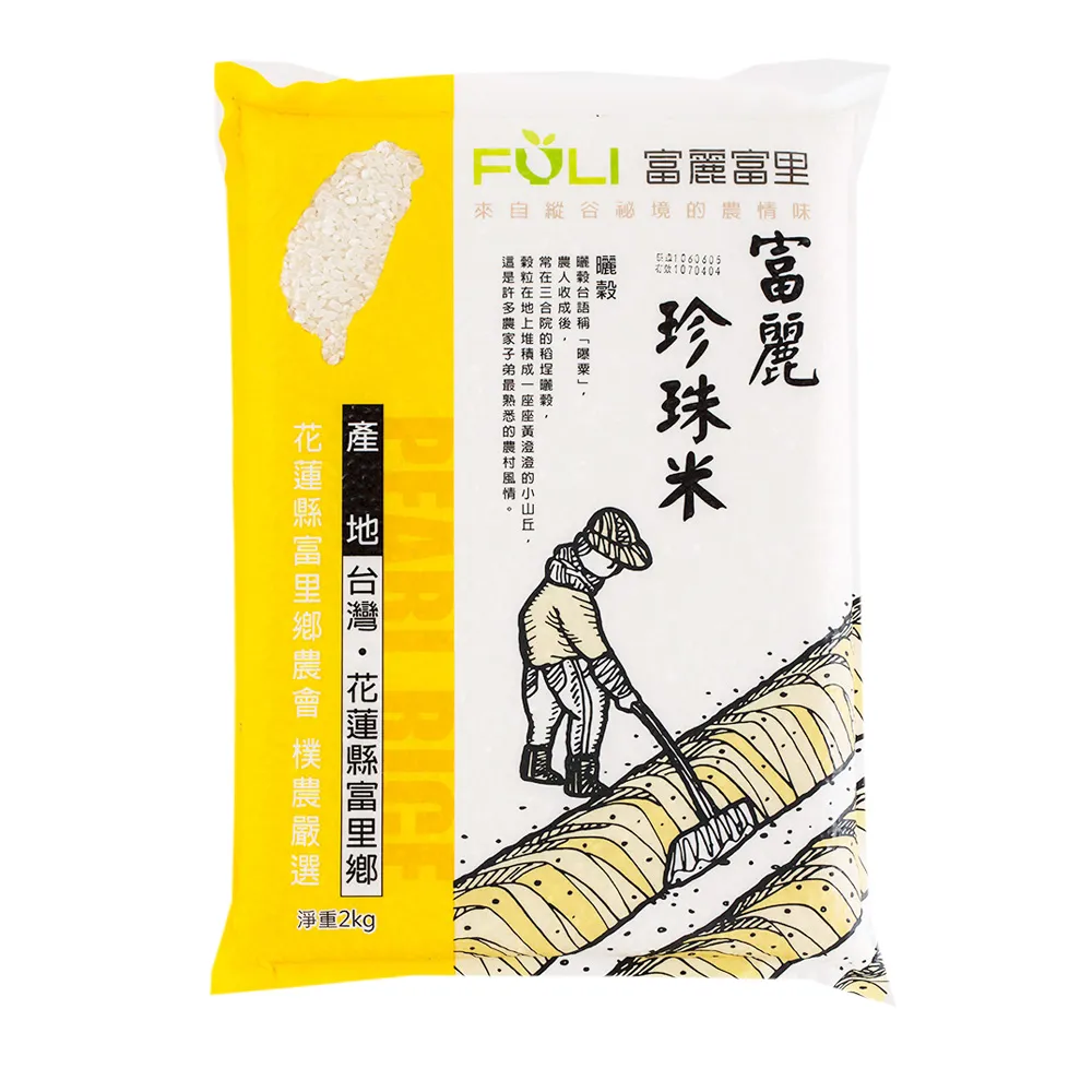 富麗珍珠米(2K)