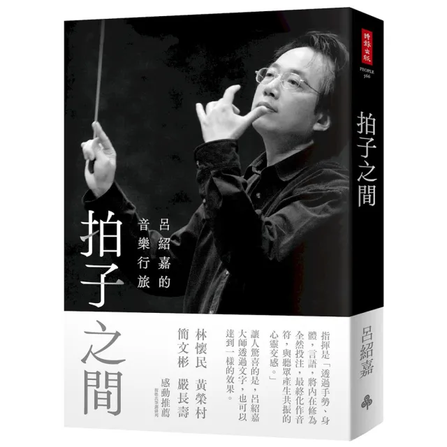 拍子之間:呂紹嘉的音樂行旅