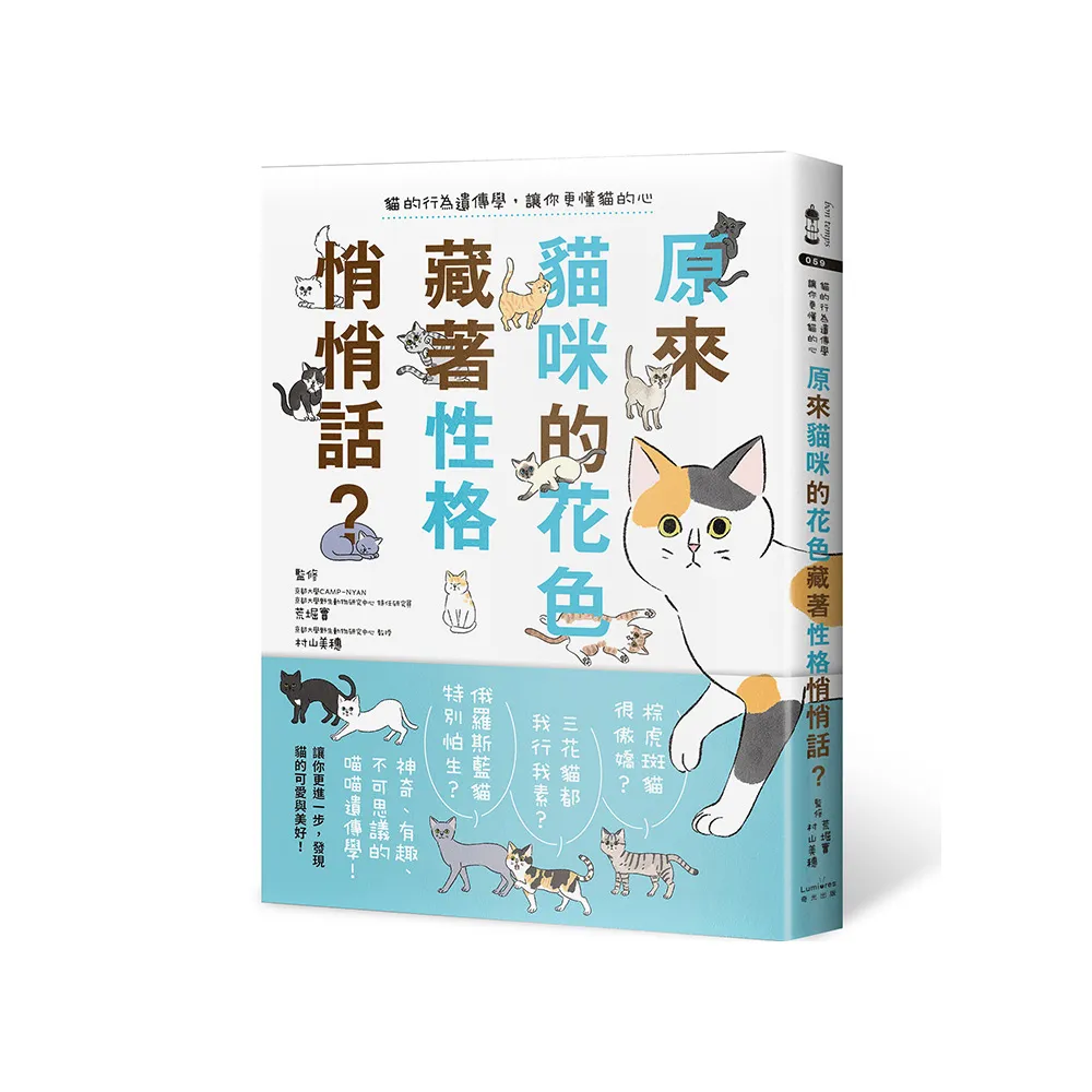原來貓咪的花色藏著性格悄悄話？：貓的行為遺傳學，讓你更懂貓的心