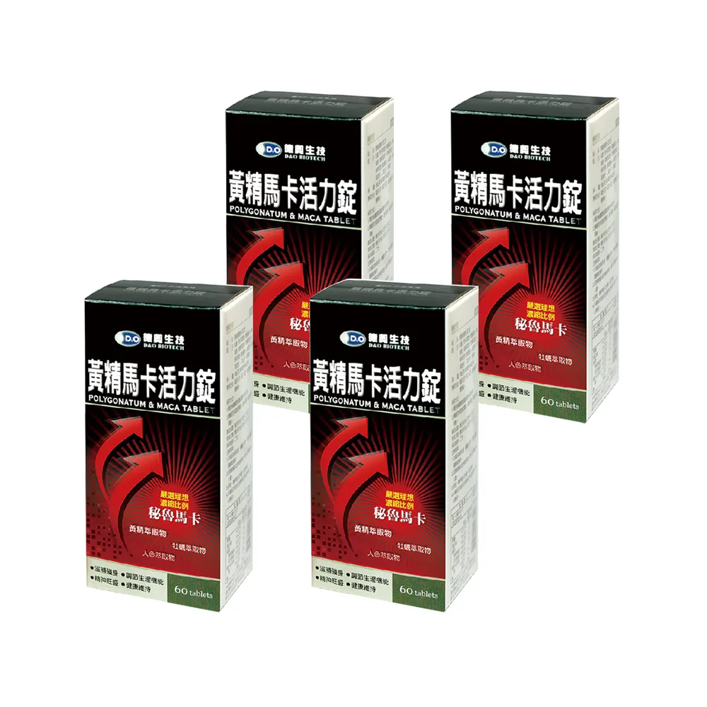 【德奧】黃精馬卡活力錠4入組(1入x60錠)