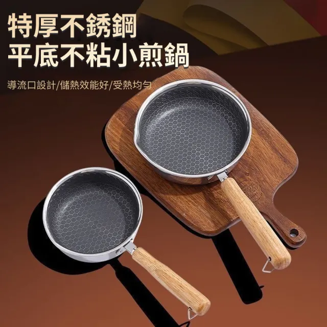 【Cookee】不銹鋼煎蛋鍋 13cm迷你平底 (油潑小煎鍋 一人食 不沾鍋 小平鍋)
