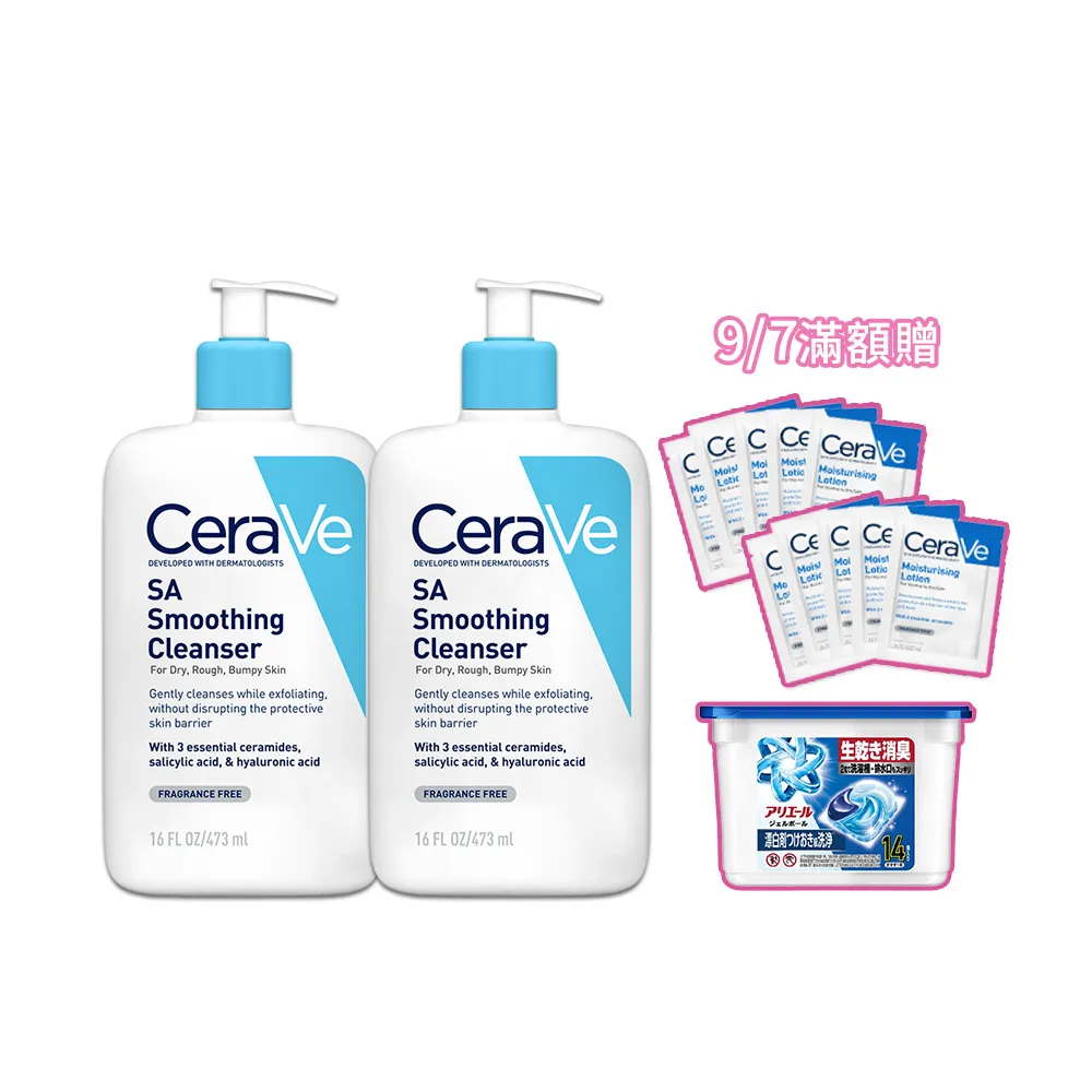 【CeraVe 適樂膚】期間限定特談雙入組★水楊酸煥膚淨嫩潔膚露 473ml X2(改善粗糙顆粒)