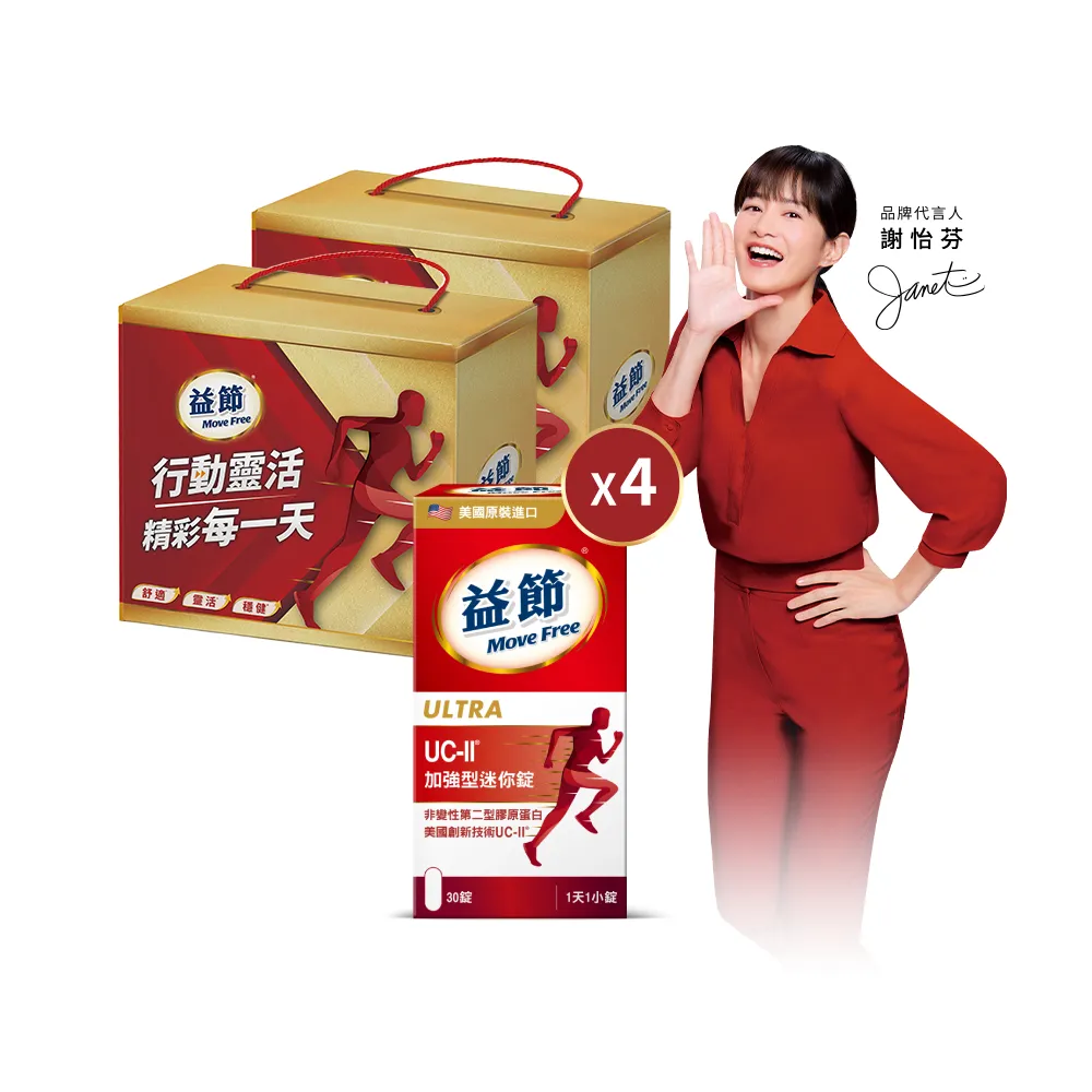 【Move Free 益節】UC-II加強型迷你錠2瓶禮盒組2組(共120錠 uc2/關鍵/保健/ucii/UC-II/uc2推薦/父親節)