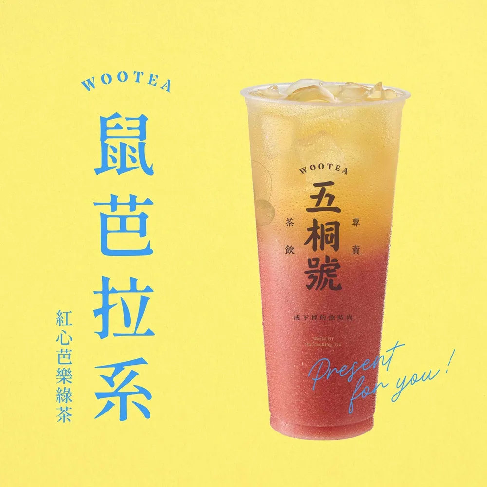 【五桐號】紅心芭樂綠茶好禮即享券(一次抵用型)