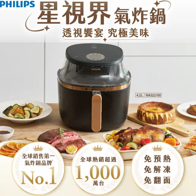 【Philips 飛利浦】抽UX20戰鬥陀螺_星視界透視海星氣炸鍋4.2L_NA322/00