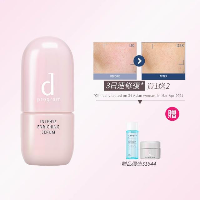【d program 敏感話題】修護精華轉肌組 (精華45ml+淨膚水18ml+修護霜6g)