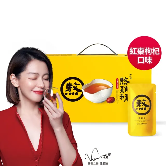 【老協珍】熬雞精禮盒 紅棗枸杞口味 常溫/14入(42ml/入 徐若瑄代言 禮盒 雙11限定)