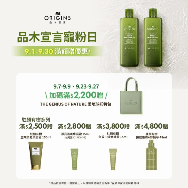 【ORIGINS 品木宣言】2026 全新升級 青春無敵靈芝光潤機能水400ml (化妝水/保濕/舒緩泛紅肌膚/新品)