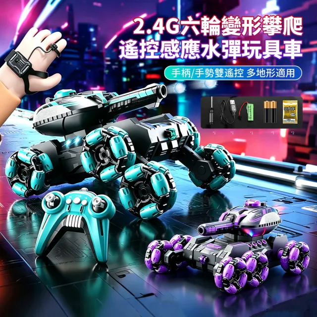 【ANTIAN】2.4G六輪特技變形坦克遙控車 手勢感應變形攀爬遙控坦克 可發射水彈兒童玩具 兒童禮物