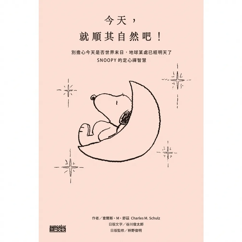 【momoBOOK】今天，就順其自然吧！(電子書)